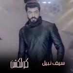 album image La Trooh Seif Nabil Collection