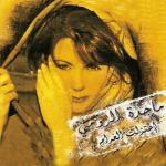 album image Bal Kalb Khaleny Etazalt El Gharam