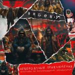 album image Мне только спросить Невероятные приключения югослава на восемнадцатом независимом