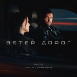 album image Ветер дорог Ветер дорог