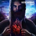 poster Амфетамин Бесконечный Шум