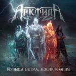 album image Кот Бегемот Музыка ветра, земли и огня (Расширенная версия)