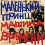 poster Три Окна Маленький Принц