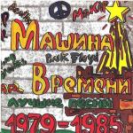 poster Скачки Лучшие песни 1979-1985