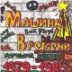 Машина Времени - Барьер