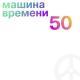 Машина Времени - Мама