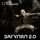 Олег Газманов - Загулял 2.0