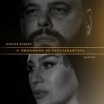 poster С любимыми не расставайтесь(Ivan ART Reboot)  [] Музыкальные новинки & Ремиксы 2017 С любимыми не расставайтесь
