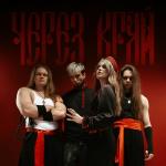 poster Через край Через край