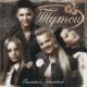 Тутси - Самый, самый