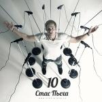 poster Я лист 10