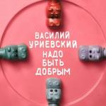 poster Надо быть добрым Надо быть добрым