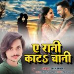 poster AE RANI KATLA CHANI AE RANI KATLA CHANI