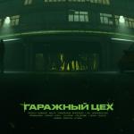 poster sleeping city Гаражный Цех