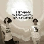 poster Без тебя 2 причины использовать презервативы