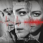 poster Сердце моё Тонкая красная линия
