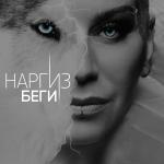 poster nargiz-begi Беги