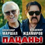 poster Пацаны( NEW 2024) Пацаны