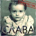 poster Sex не любовь (DJ Vengerov remix) Одиночество