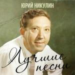 poster Пастой, паровоз! Лучшие песни