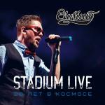 poster Дождь ☆ Stadium Live Stadium Live. 20 лет в космосе 2015 (Live)