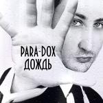 poster Последнее слово Дождь