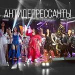 poster Антидепрессанты Антидепрессанты