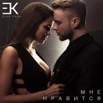 poster Алексин -мне нравится Мне нравится