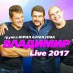 poster полетела душа в рай Live 2017