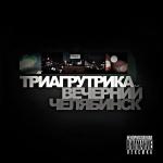 poster Big City Life Вечерний Челябинск