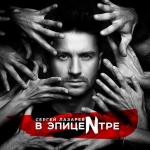 poster Так Красиво (Rock and Rave remix) В Эпицентре