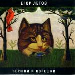 poster Отряд не заметил потери бойца Вершки и корешки