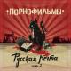Порнофильмы - Велосипед
