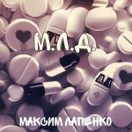 poster млд М.л.д.