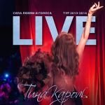 poster Выше облаков Сила любви и голоса (Live)