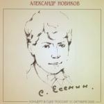 poster Сыпь, гармоника... Сергей Есенин - 110 лет. Часть 1 Концерт в ГЦКЗ 