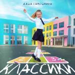 poster Классики Классики